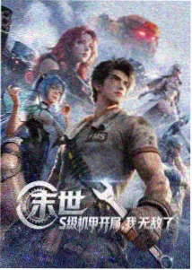 墨线图鉴漫改动画海报占位图